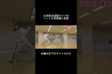 20周年武道館ライブの裏側