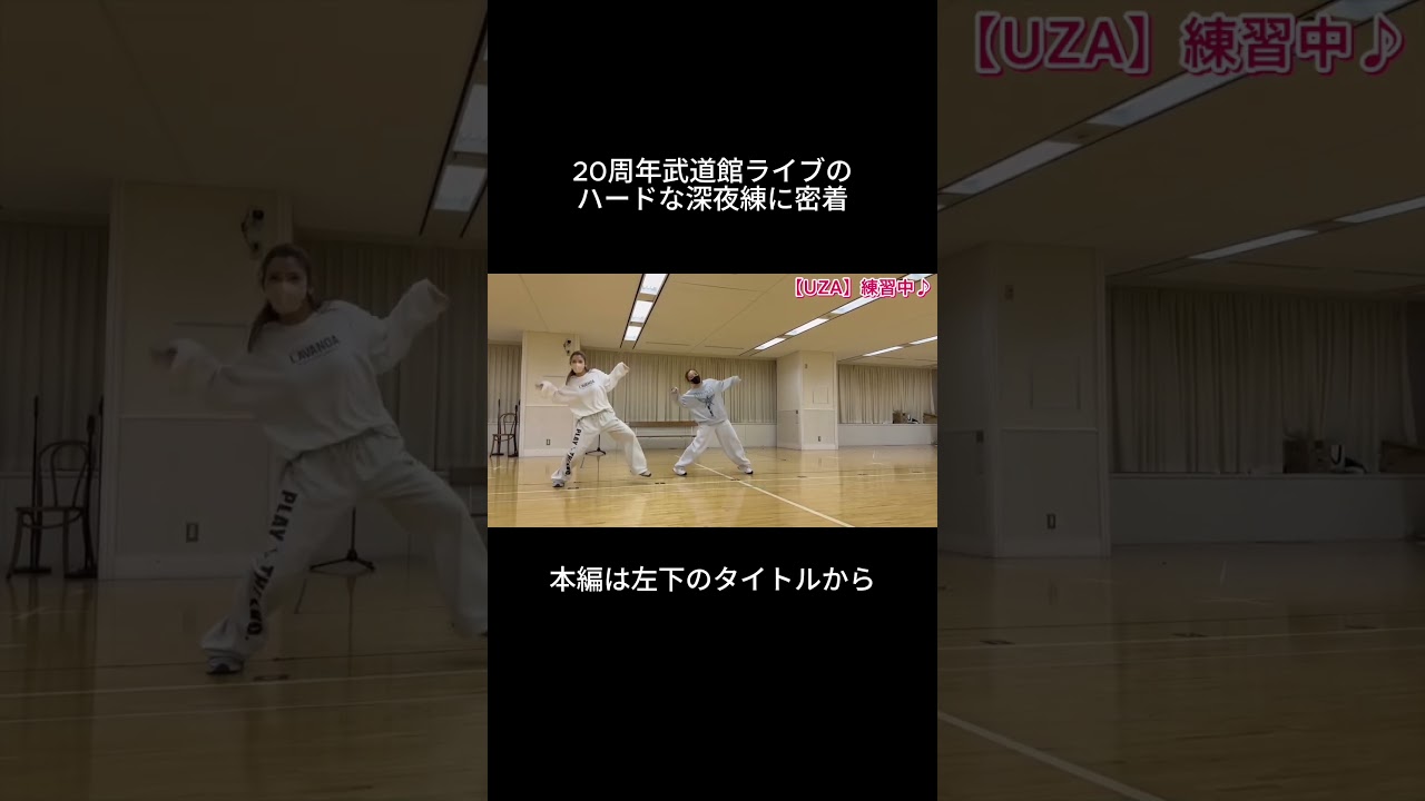 20周年武道館ライブの裏側 20周年武道館ライブの裏側
