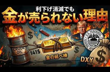 【金相場分析】米雇用統計で「利下げ」は消えた？売られない金の裏側