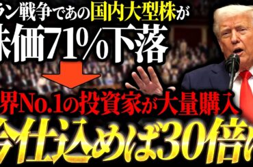 【株価急騰目前！】世界最大の投資家が日本株を大量購入し、これからとんでもないことが起こるかもしれません...