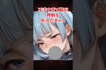 不幸過ぎて脳が理解を拒んだキャラ #呪術廻戦