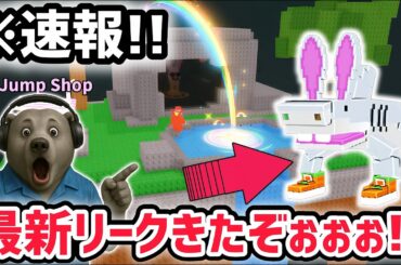 【速報】ブレインロットを盗む最新リーク情報！大型アプデ「エッグハントイベント」がくる！※さらに秘密のブレインロットも登場！【AIモンスター/ロブロックス/ROBLOX】