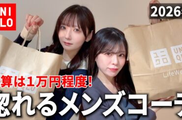 女性が惚れる！UNIQLO2026年春ファッションコーデ