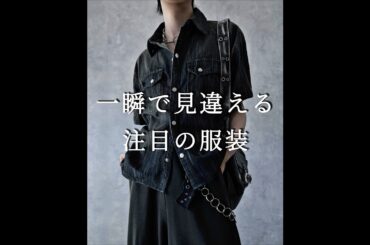 【 ７選 】 一瞬で見違える 注目の服装 #ファッション #メンズファッション #ストリートファッション #韓国ファッション