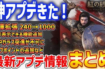 【紅の砂漠】最新アプデ情報まとめ、カラス突進修正や倉庫容量UP、兜非表示など【Crimson Desert】