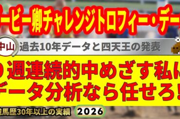ダービー卿チャレンジトロフィー2026過去10年データ傾向👍9連続G1的中男のデータ解説！