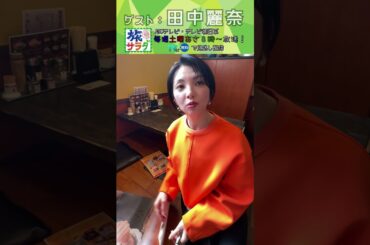 【vlog】#田中麗奈 が久留米市でサイン✒️ #旅サラダ #芸能人 #shorts