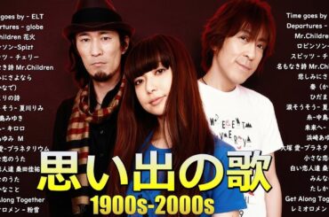 40代から50代が聴きたい懐メロ30選🎸90年代・2000年代J-POP🎸心に響く邦楽❤️一青窈 , MISIA, 中島みゆき, 宇多田ヒカル, 広瀬香美, 安室奈美恵, CHAGE and ASKA