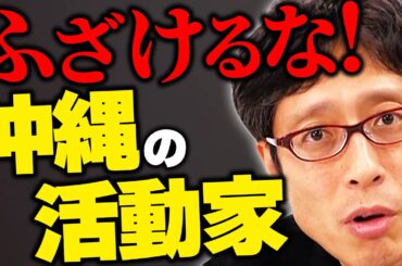 沖縄の鬼畜な活動家たち！辺野古での目に余る行為！ニュースまとめ