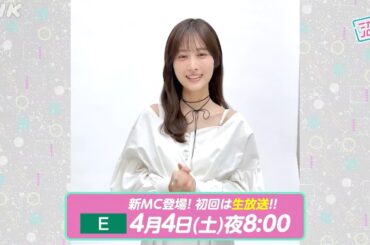 新MC  [元乃木坂46] 山下美月  さん スペシャル動画🌙【NHK 沼にハマってきいてみた】