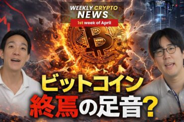 歴史的巨額ハッキング！ビットコインに不穏な動き。