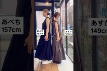 なぜ着痩せするかわかります⁉️ #ファッション #fashion #fashionshorts #shorts #ファッション通販 #ライブコマース #コーディネート #アラフォーコーデ