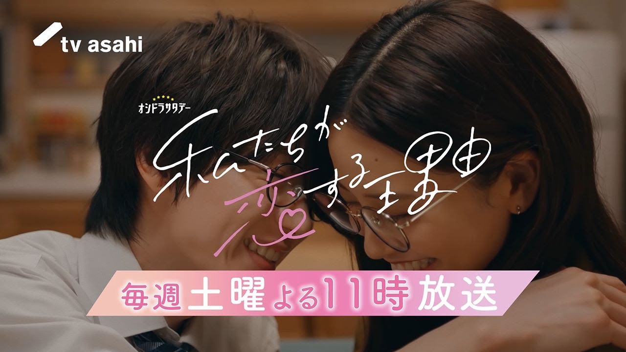 【私たちが恋する理由】スピンオフ『私たちが恋する理由 Another Story』後編 TELASAで独占配信中!(PR30秒) 【私たちが恋する理由】スピンオフ『私たちが恋する理由 Another Story』後編 TELASAで独占配信中!(PR30秒)