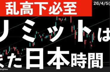 【乱高下必至？】リミットはまた日本時間！火曜日に注意！　#米国株 #日経平均 #sp500　#米国株 #日経平均 #sp500