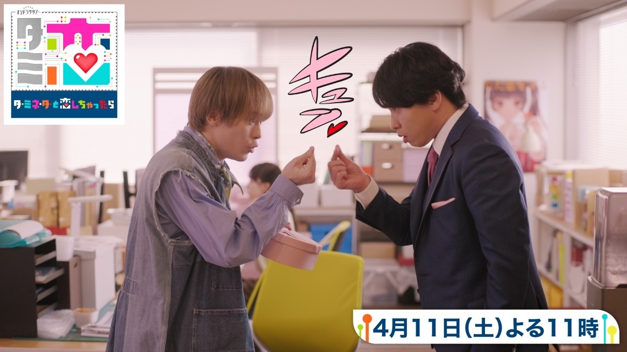 『ターミネーターと恋しちゃったら』第2話予告 ロボットとの共同生活 『ターミネーターと恋しちゃったら』第2話予告 ロボットとの共同生活