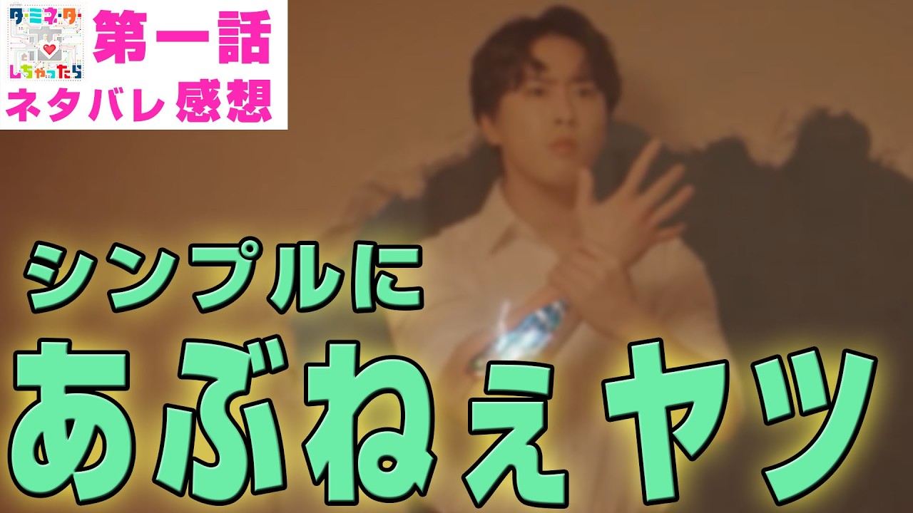 【ドラマ感想】#ターミネーターと恋しちゃったら 第1話|時沢エータのラストシーンの既視感の正体(Snow Man宮舘涼太) 【ドラマ感想】#ターミネーターと恋しちゃったら 第1話|時沢エータのラストシーンの既視感の正体(Snow Man宮舘涼太)