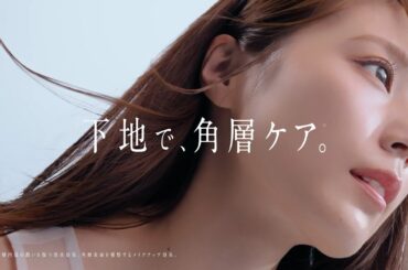 プリマヴィスタ SOFINA Primavista「下地で、角層ケア。生ツヤ肌、くずさない。」篇 CM