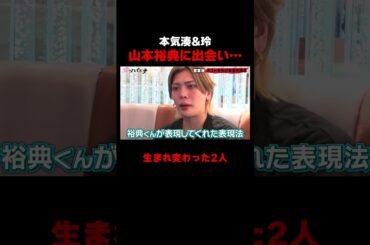 山本と過ごし変化した心情…玲&湊の本音とは【#愛のハイエナ シーズン4 ABEMAで配信中！】#爆撃竜馬 #山本裕典 #ホスト #軍神 #本気湊 #ABEMA #shorts