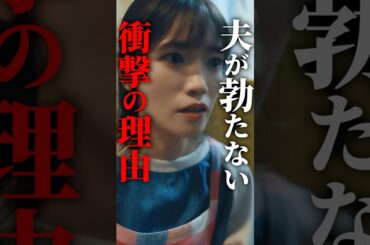 夫の不満が爆発しました… #夫はわたしじゃいけないの #ショートドラマ #bumpドラマ  #夫婦 #セックスレス