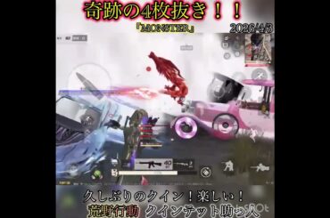 【荒野行動】クイン楽しい！！　クインテット