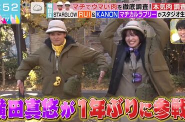 ラヴィット！さらば森田登場！LEO＆横田真悠予告に森田驚愕 | ラヴィット予告 LEO横田 | 森田川島反応話題沸騰！