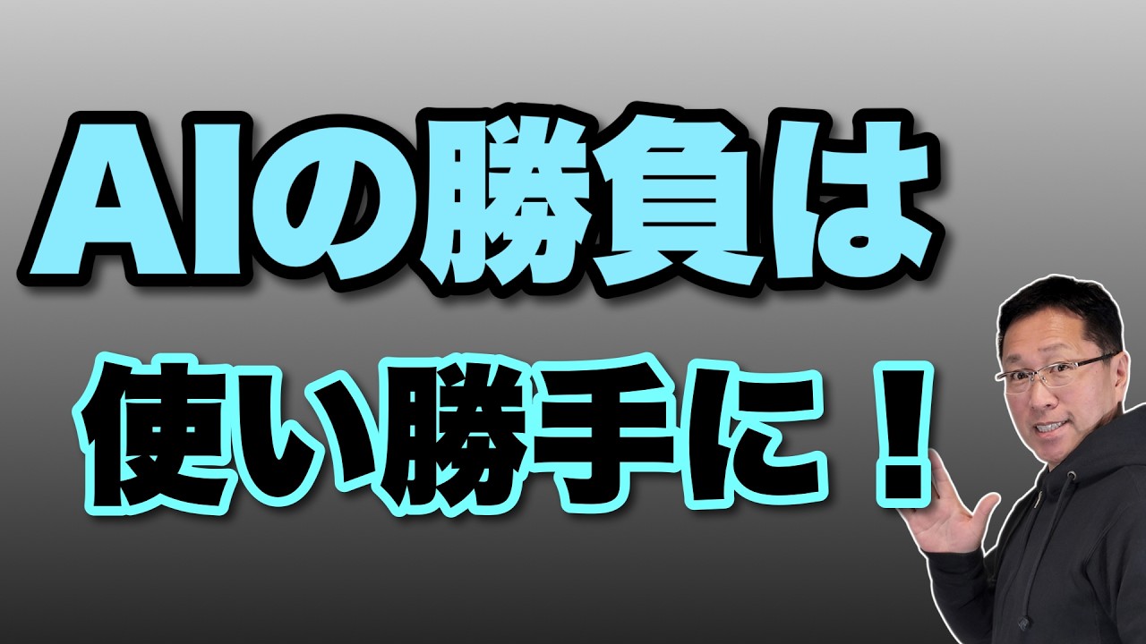 【これで決まる】AIの勝負は使い勝手になる。エージェント型が主流になっていくでしょう 【これで決まる】AIの勝負は使い勝手になる。エージェント型が主流になっていくでしょう