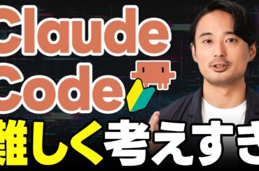 【初心者】Claude Codeの全体像がたった9分で丸分かり！始め方～活用法まで解説