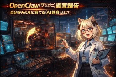 OpenClaw🦞：自律型AIエージェントの全貌と革新の軌跡