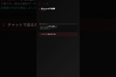 OpenClaw｜「見積書、毎回ゼロから作るのしんどい…」チャットで送るだけでAIが自動で作ってくれる #OpenClaw #AI #自動化 #エンジニア #AIエージェント