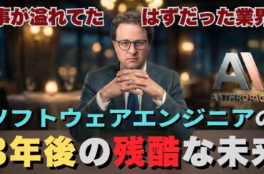 「2028年、AIがソフトウェアエンジニアを全員解雇する」予測の衝撃