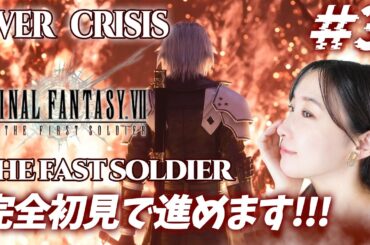 FF7🌟#3 完全初見でFIRSTSOLDIER進めます！《エバークライシス》FINAL FANTASY VII EVER CRISIS