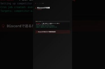 OpenClaw｜「競合のサイト毎日チェックしてらんない…」チャットで送るだけでAIが自動で教えてくれる #OpenClaw #AI #自動化 #エンジニア #AIエージェント