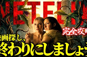 【永久保存版】ガチで面白いNETFLIX映画10選 【おすすめ映画紹介】