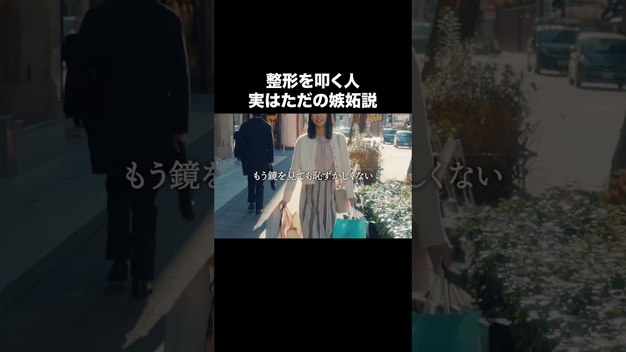 “なんや、整形したん??”#整形シンデレラ #BUMPドラマ #ショートドラマ #整形 “なんや、整形したん??”#整形シンデレラ #BUMPドラマ #ショートドラマ #整形