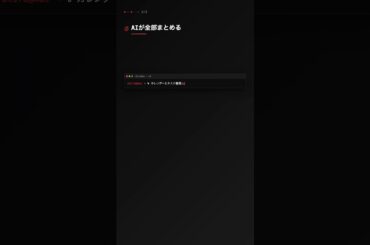 OpenClaw｜「今日なにやるんだっけ…」聞くだけでAIが予定とタスク教えてくれる #OpenClaw #AI #自動化 #エンジニア #AIエージェント