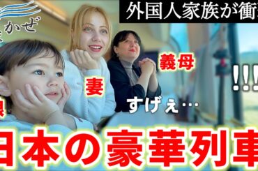 外国人家族を日本の電車に乗せた結果…【一泊二日伊勢の旅】