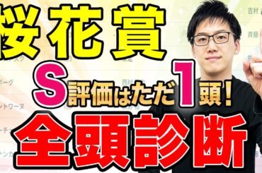 【桜花賞2026 全頭診断】上位に大きな力差なし！6位以下に“GⅠ級”の馬あり（SPAIA編）