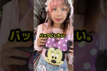 おもちゃをファッションに大変身！👜🧸　#日常 #おもちゃ #ファッション #diy #買い物