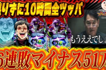 【エヴァ17】絶望MAX！6連敗マイナス51万！【エヴァンゲリオンはじまりの記憶動画】