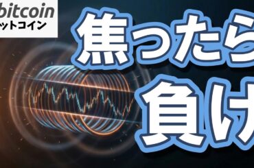 仮想通貨 ビットコイン】罠！クジラの餌食になる素人ポジション「丸見え」（朝活2119）