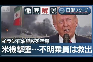【インフラ標的で攻撃激化】橋破壊で補給網遮断“国民演説で警告”トランプ氏の狙い【日曜スクープ】(2026年4月5日)