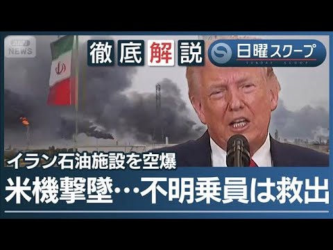 【インフラ標的で攻撃激化】橋破壊で補給網遮断“国民演説で警告”トランプ氏の狙い【日曜スクープ】(2026年4月5日) 【インフラ標的で攻撃激化】橋破壊で補給網遮断“国民演説で警告”トランプ氏の狙い【日曜スクープ】(2026年4月5日)