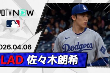 【今季2登板目は5回2被弾6失点 佐々木朗希 投球ダイジェスト】ドジャースvsナショナルズ MLB2026シーズン 4.6