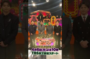 『プロフェッショナルランキング〜KING OF ドラマ主題歌〜』収録後トーク #坂上忍  #塩﨑太智 #吉田仁人 #MILK