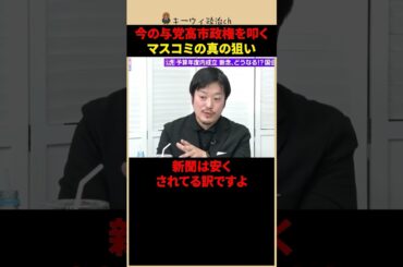 ㊗️15万回再生！【真相】オールドメディアが高市政権を総攻撃する理由！消費税減税と軽減税率の闇 #shorts