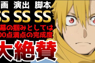 作画◎演出◎脚本◎全てがもの凄い完成度な開幕となり大絶賛の嵐を巻き起こしているアニメがヤバすぎた...【黄泉のツガイ】【2026春アニメ】【感想】