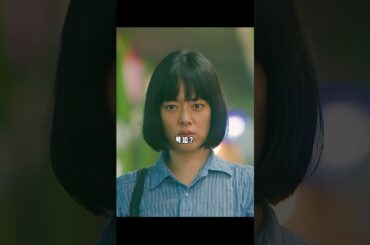 「凪のお暇」駅前で号泣する元カノを見た男が、職場で「自転車で転んだ」と嘘をついた理由