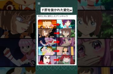 ド肝を抜かれたキャラの変化w #おもしろ #shorts