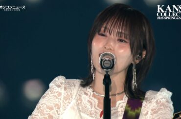 山本彩、10年ぶりに『関西コレクション』登場 ソロとしては初「365日の紙飛行機」弾き語り 　KANSAI COLLECTION 2026 SPRING＆SUMMER