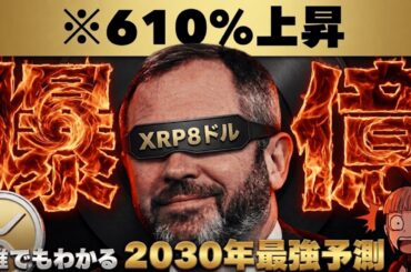 【※重要・XRP最強上昇予測】【ストラテジー社の危機・ビットコインどうなる？】